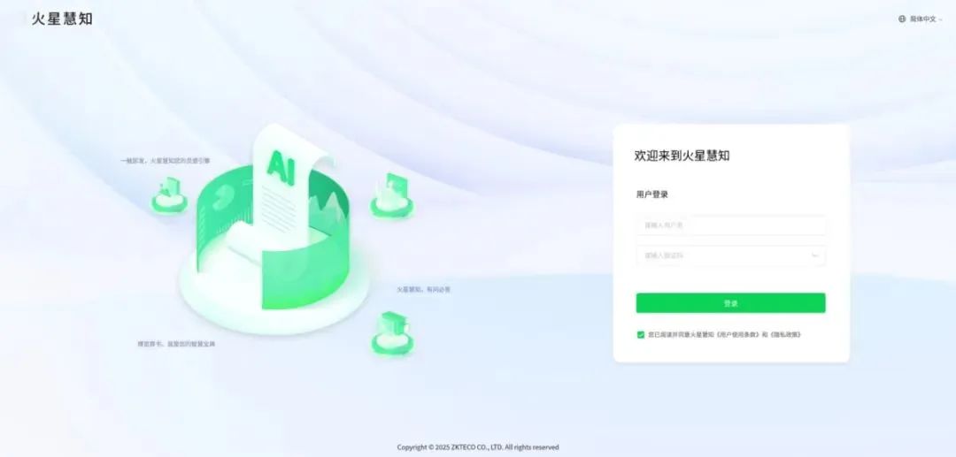 火星慧知平臺(tái)