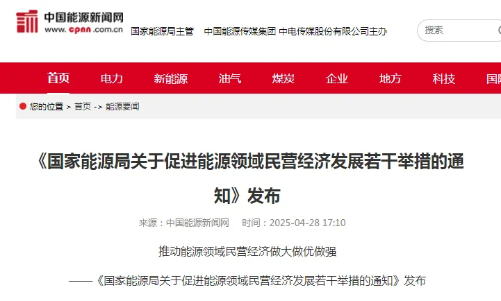國家能源局發(fā)文，支持民企參與充電基礎建設