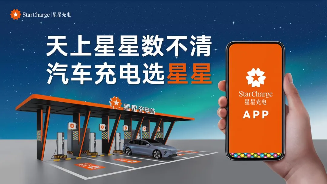 上海國際車展重磅發(fā)布！星星充電「星際」充電樁全球首發(fā)，用專業(yè)兌現(xiàn)安全承諾！