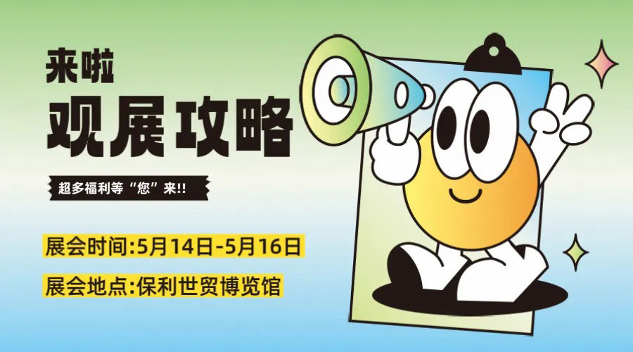 超級買家團(tuán)已就位！現(xiàn)在報名解鎖專屬參觀福利包