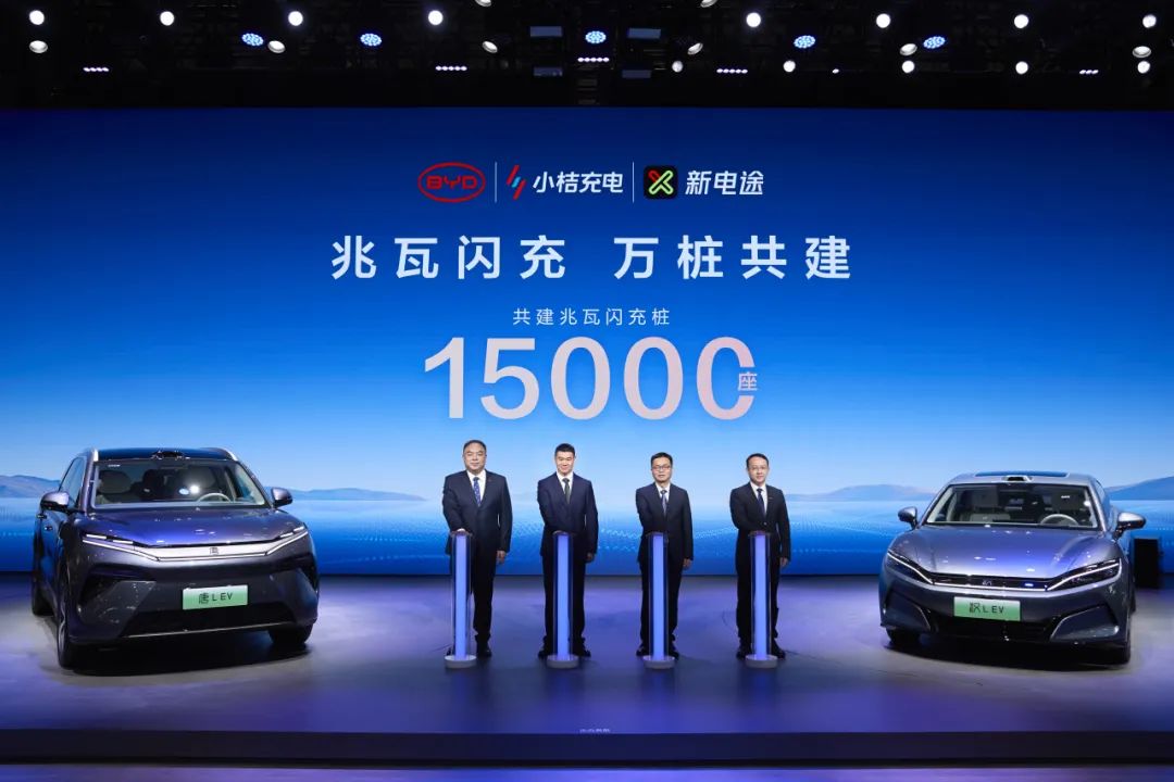 15000座！比亞迪與小桔充電、新電途共建兆瓦閃充生態(tài)