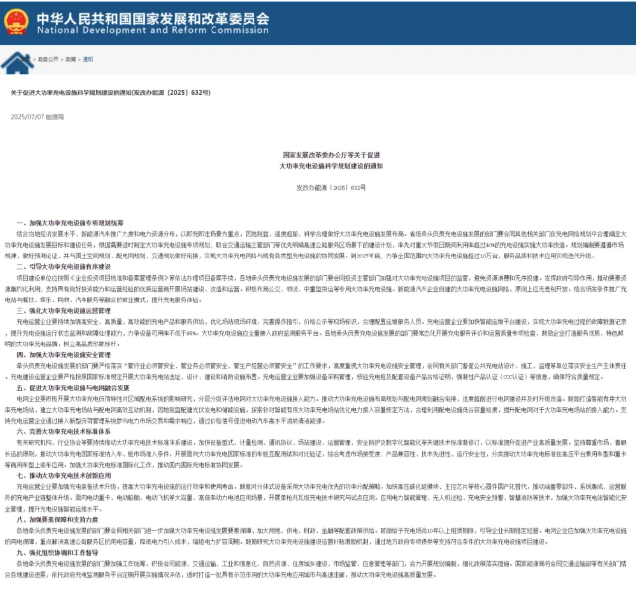 充電樁利好：政府牽頭、充電樁大功率改造、給予充電場站10年以上租賃