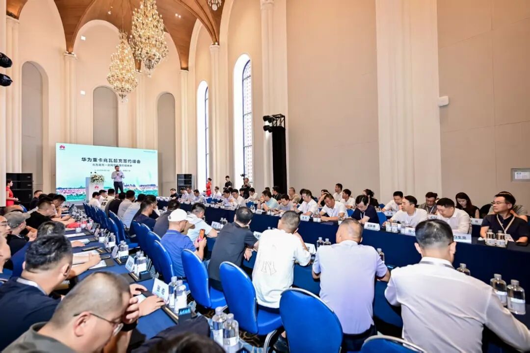 華為簽約17家企業(yè)，共推重卡兆瓦超充項目落地
