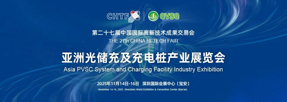 歡迎參會！中國新能源汽車充電設(shè)施產(chǎn)業(yè)發(fā)展大會將于11月15日在高交會同期召開！