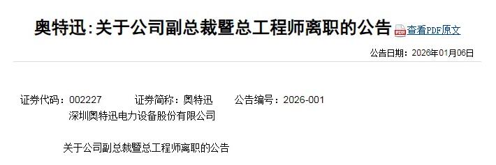 四年連虧，副總裁離職！充電行業(yè)難解的盈利困局