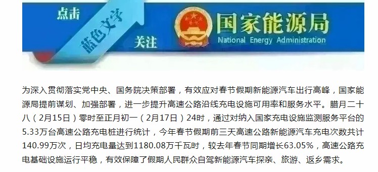 2026春節(jié)假期汽車充電之變局