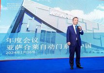 亞薩合萊自動(dòng)門(mén)系統(tǒng)年度銷(xiāo)售大會(huì)暨2024年年會(huì)在常熟成功舉辦