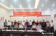 團(tuán)體標(biāo)準(zhǔn)《戶外智能平移門》《戶外人行智能平開門》編寫工作組會議在佛山召開