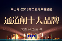 2018第二屆通道閘十大品牌評(píng)選活動(dòng)正在報(bào)名中！