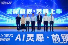 AI靈犀，前鎖未見——王力新一代AI靈犀系列旗艦新品全球發(fā)布會隆重舉行！