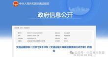 政策丨交通運輸部等十三部門關于印發(fā)《交通運輸大規(guī)模設備更新行動方案》的通知