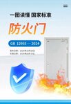 防火門新國標發(fā)布 明年5月起實施 修訂了哪些新內(nèi)容？