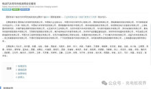 充電樁強制性國家標(biāo)準(zhǔn)發(fā)布，行業(yè)面臨大洗牌