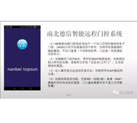 智能門即將迎來風口 南北德信搶先一步攜手合作伙伴贏市場