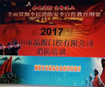 晶源門控┃2017年消防安全學(xué)習(xí)培訓(xùn)——“消防安全在我心中”