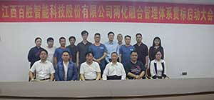 百勝智能啟動(dòng)兩化融合，打造新時(shí)代智能工廠