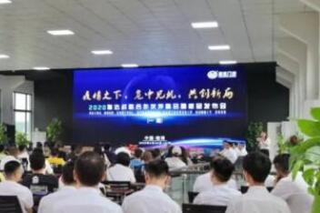 海達2020年戰(zhàn)略合作伙伴峰會暨新品發(fā)布會圓滿舉辦成功