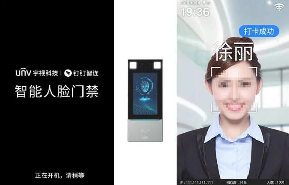 宇視釘釘聯(lián)合發(fā)布智能門禁