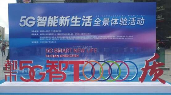 5G元年，萬物智聯(lián)|達(dá)實(shí)云技術(shù)攜智慧停車解決方案亮相“5G智能新生活”