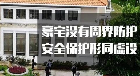 美的創(chuàng)始人綁架事件，折射豪宅出入口安防問題