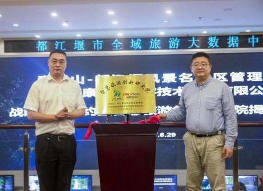 青城山都江堰景區(qū)與?？低曔_(dá)成戰(zhàn)略合作，設(shè)立“智慧旅游創(chuàng)新研究院”