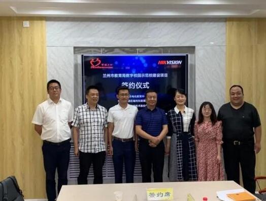 蘭州市教育局與?？低暫炇饠?shù)字校園示范校合作協(xié)議