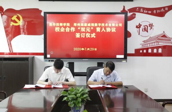 焦作市技師學(xué)院與?？低暫炇鹦Ｆ蠛献鲄f(xié)議