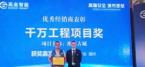 政策新風(fēng)口 千萬大工程  高壘智能2020經(jīng)銷商大會圓滿落！