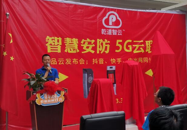 乾道智云舉行春季新品發(fā)布會(huì)！多款自主研發(fā)車牌識(shí)別系統(tǒng)設(shè)備正式亮相