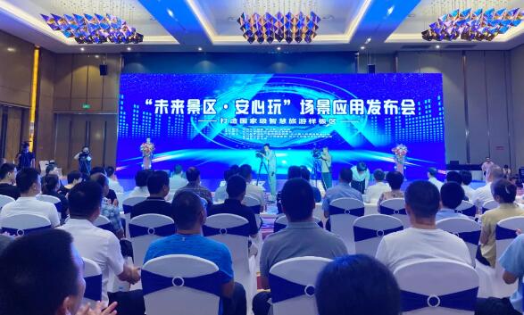 未來景區(qū)·安心玩 大華股份助力長興打造景區(qū)數(shù)字化管理樣板