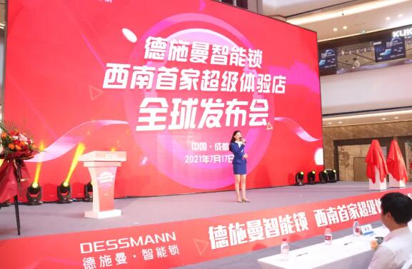 德施曼成都首家超級體驗店盛大開業(yè)！西南地區(qū)最大的智能鎖專業(yè)品牌店來了