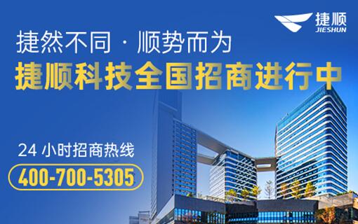 加入捷順經(jīng)銷生態(tài)，共享智慧停車藍(lán)海