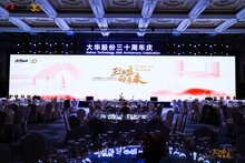 三十而立 向未來 | 大華股份三十周年慶圓滿舉行