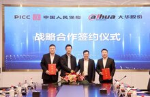 大華股份與浙江人保財險達成戰(zhàn)略合作 共建場景化金融服務