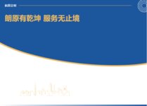 “朗原有乾坤 服務(wù)無(wú)止境”全國(guó)巡回第一期培訓(xùn)圓滿結(jié)束！
