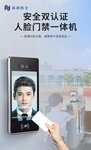 新品發(fā)布 | 安全雙認(rèn)證人臉門禁一體機(jī)正式上線！
