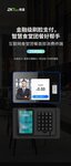 熵基ZTHP560面部消費(fèi)終端：金融級(jí)刷臉支付，食堂團(tuán)餐就用它！