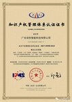 喜訊！熱烈祝賀廣東安快獲《知識(shí)產(chǎn)權(quán)管理體系證書》