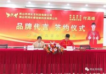 鴻長豐科技簽約世界冠軍為品牌代言人