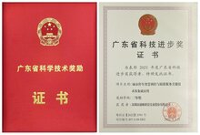 捷順科技榮獲廣東省科學(xué)技術(shù)獎