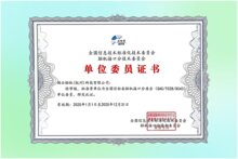 熵云腦機入選全國信標委腦機接口分委會單位委員