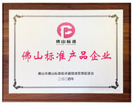 權(quán)威認(rèn)證!金鴻星智能科技榮獲“佛山標(biāo)準(zhǔn)”證書(shū)，引領(lǐng)智能門(mén)業(yè)新標(biāo)桿