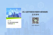 熵基科技發(fā)布2025無人值守場(chǎng)景白皮書，洞察智慧未來新趨勢(shì)