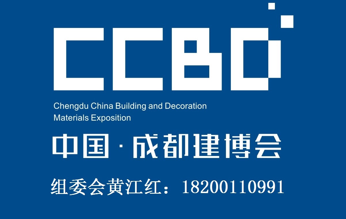 2018成都建博會正式啟動招商 英富曼會展集團(tuán)攜手全力打造