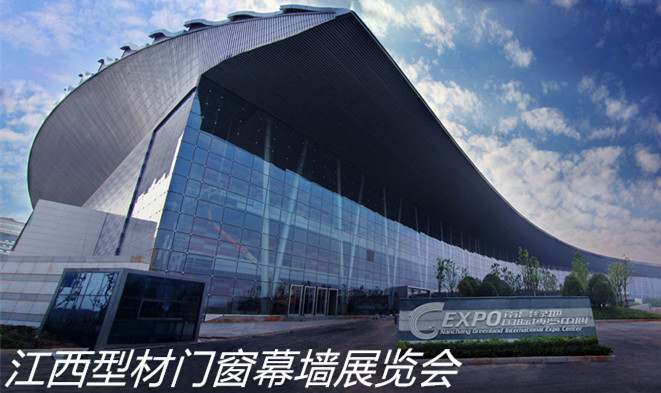 2017第二屆江西國際鋁型材及門窗幕墻展覽會(huì)