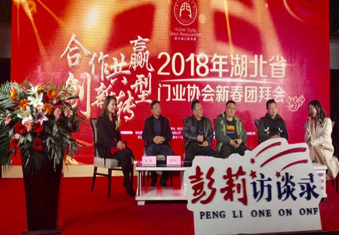 2018武漢門窗展“新春團(tuán)拜會(huì)”拜會(huì)行業(yè)人士