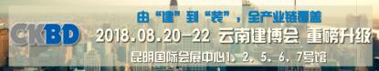 2018第九屆云南建博會(huì)暨昆明國(guó)際門窗展