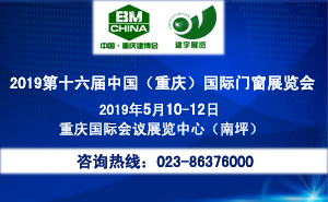 2019第十七屆中國（重慶）國際門窗展覽會(huì)