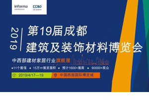 2019成都建博會招商火爆 帶動中西部建筑裝飾行業(yè)重現(xiàn)活力