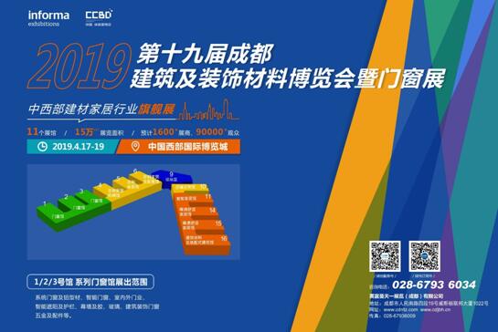2019成都門窗展啟動僅兩月展位預(yù)定超6成，搶訂仍火熱進(jìn)行中